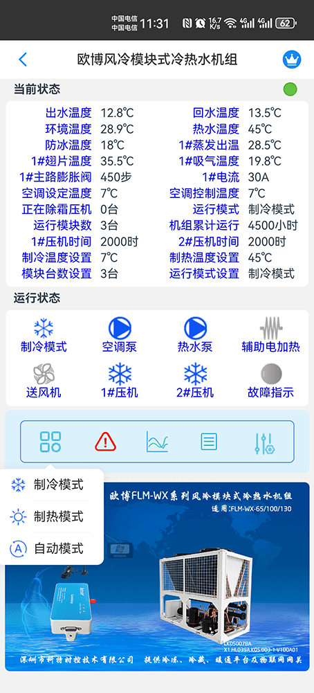 欧博空调-欧博模块机-欧博热泵机组-欧博冷热水机-欧博空调物联网网关-欧博空调App监控-欧博空调远程监控