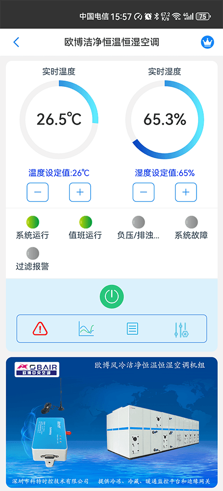欧博空调-欧博洁净恒温恒湿空调-欧博空调物联网网关-欧博空调App监控-欧博空调远程监控