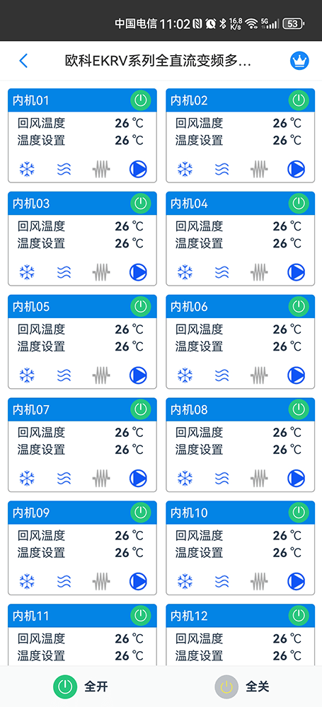 欧科空调-欧科中央空调-欧科多联机中央空调-欧科空调物联网网关-欧科空调App远程控制-欧科空调远程监控