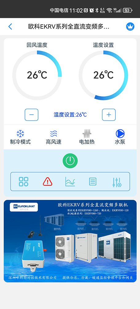 欧科空调-欧科中央空调-欧科多联机中央空调-欧科空调物联网网关-欧科空调App远程控制-欧科空调远程监控