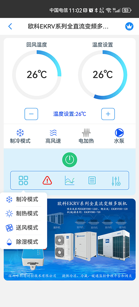 欧科空调-欧科中央空调-欧科多联机中央空调-欧科空调物联网网关-欧科空调App远程控制-欧科空调远程监控