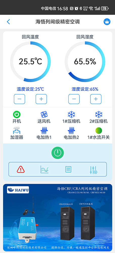 海悟空调-海悟基站空调-海悟机房空调-海悟列间空调-海悟精密空调物联网App监控-精密空调远程监控