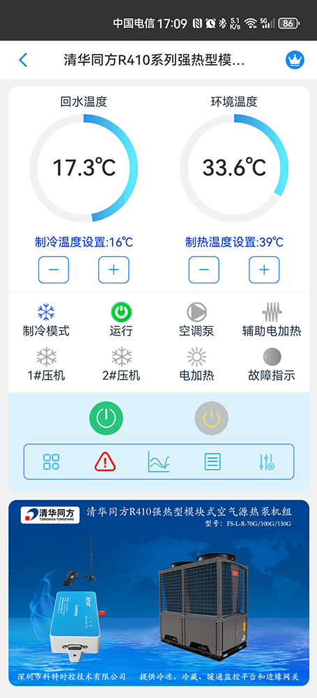 清华同方空调-清华同方空气能-清华同方空气能热泵机组-清华同方空调物联网网关-清华同方空调App监控-清华同方空调远程监控