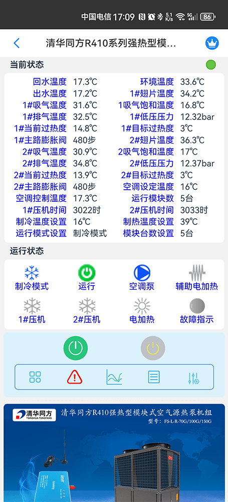 清华同方空调-清华同方空气能-清华同方空气能热泵机组-清华同方空调物联网网关-清华同方空调App监控-清华同方空调远程监控