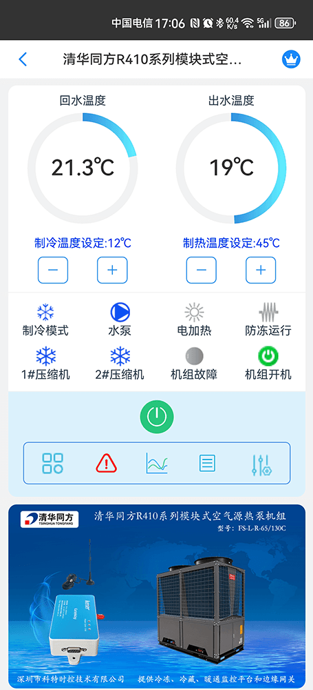 清华同方空调-清华同方空气能-清华同方空气能热泵机组-清华同方空调物联网网关-清华同方空调App监控-清华同方空调远程监控