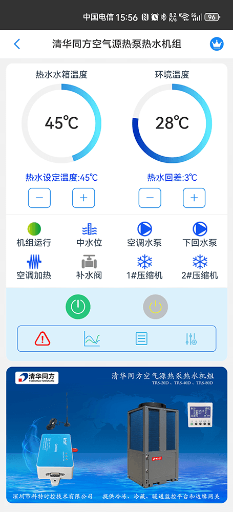 清清华同方空气源热泵热水机组-清华同方空气源热泵热水机组APP-清华同方空气源热泵热水机组物联网网关-清华同方空气源热泵热水机组远程监控