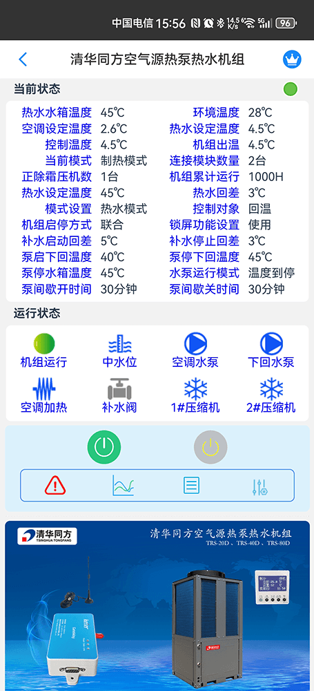 清华同方空气源热泵热水机组-清华同方空气源热泵热水机组APP-清华同方空气源热泵热水机组物联网网关-清华同方空气源热泵热水机组远程监控