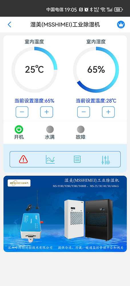 湿美除湿机-湿美工业除湿机-湿美除湿机物联网网关-除湿美除湿机远程控制App-湿美除湿机集中远程控制系统