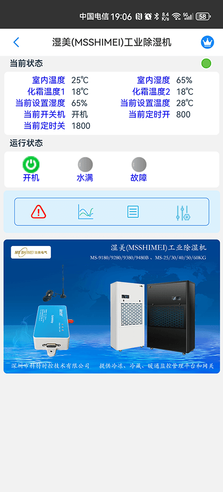 湿美除湿机-湿美工业除湿机-湿美除湿机物联网网关-除湿美除湿机远程控制App-湿美除湿机集中远程控制系统