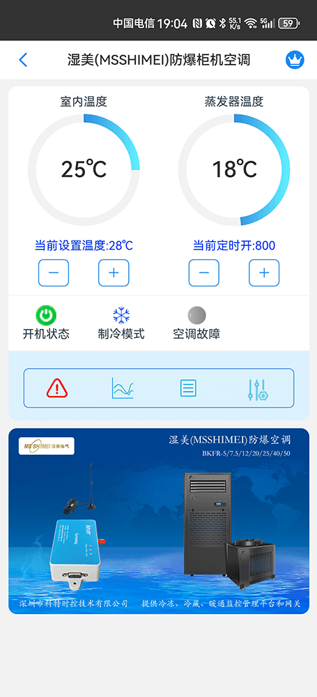 湿美空调-湿美防爆空调-湿美空调物联网网关-湿美空调手机远程控制App-湿美空调集中远程控制系统