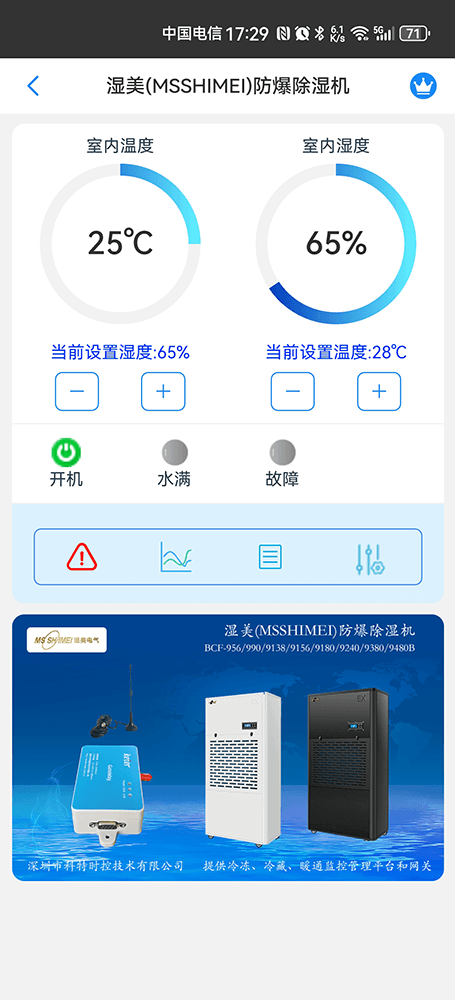 湿美除湿机-湿美防爆除湿机-湿美除湿机物联网网关-除湿美除湿机远程控制App-湿美除湿机集中远程控制系统