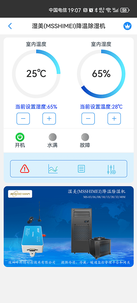 湿美除湿机-湿美降温除湿机-湿美除湿机物联网网关-除湿美除湿机远程控制App-湿美除湿机集中远程控制系统