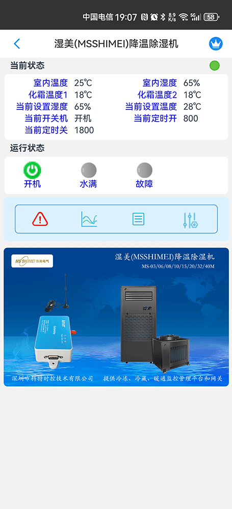 湿美除湿机-湿美降温除湿机-湿美除湿机物联网网关-除湿美除湿机远程控制App-湿美除湿机集中远程控制系统