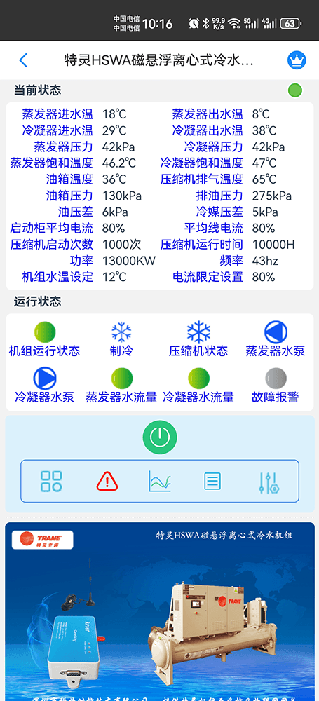 特灵空调-特灵离心式冷水机组-特灵磁悬浮冷水机组-特灵HSWA磁悬浮离心式冷水机组手机远程控制网关-特灵空调远程控制