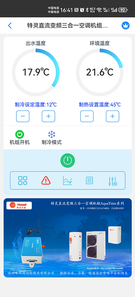 特灵空调-特灵户式水机-特灵三联供AquaTrine系列变频风冷热泵-特灵空调网关-特灵直流变频风冷热泵远程控制-特灵空调远程控制
