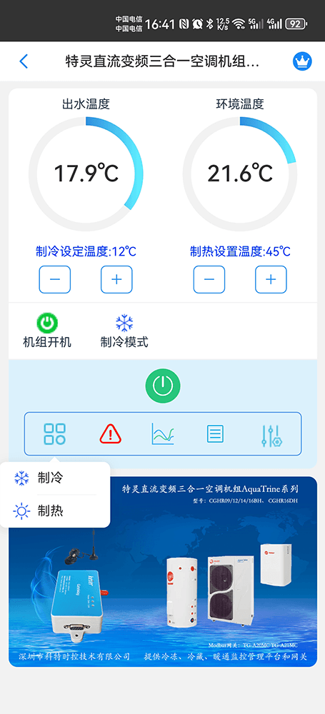 特灵空调-特灵户式水机-特灵三联供AquaTrine系列变频风冷热泵-特灵空调网关-特灵直流变频风冷热泵远程控制-特灵空调远程控制
