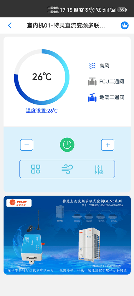 特灵空调-特灵中央空调-特灵多联机空调-特灵多联式中央空调空调-特灵多联机远程控制网关-特灵空调远程控制