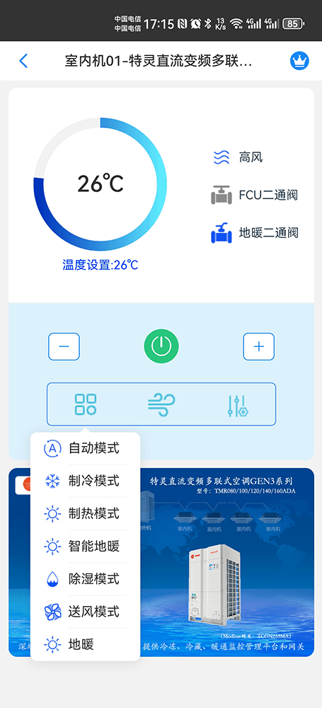 特灵空调-特灵中央空调-特灵多联机空调-特灵多联式中央空调空调-特灵多联机远程控制网关-特灵空调远程控制