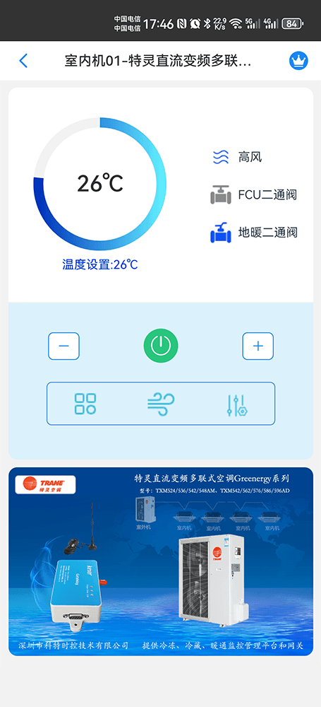 特灵空调-特灵中央空调-特灵多联机空调-特灵多联式中央空调空调-特灵多联机远程控制网关-特灵空调远程控制