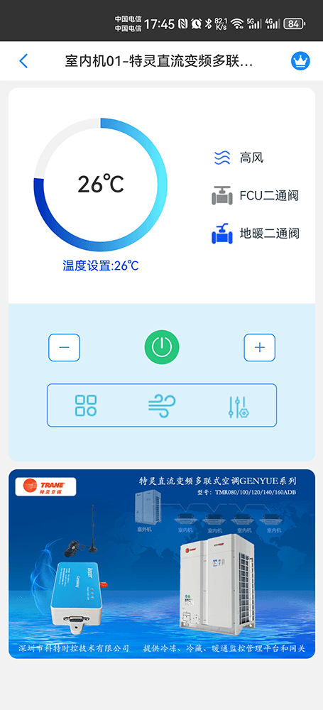 特灵空调-特灵中央空调-特灵多联机空调-特灵多联式中央空调空调-特灵多联机远程控制网关-特灵空调远程控制