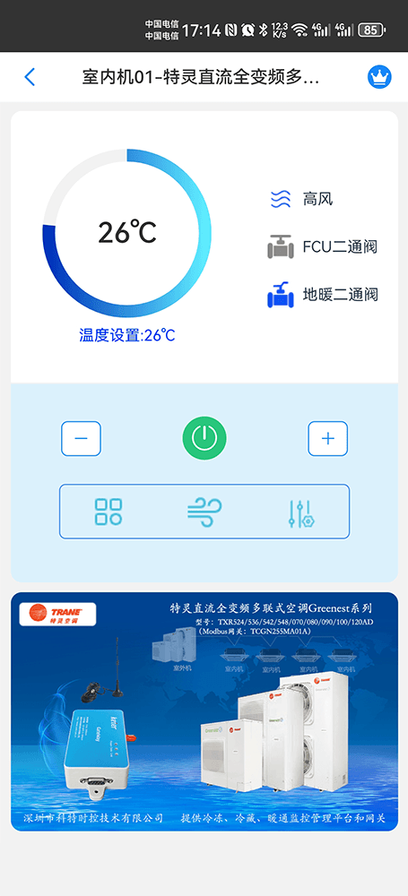 特灵空调-特灵中央空调-特灵多联机空调-特灵多联式中央空调空调-特灵多联机远程控制网关-特灵空调远程控制