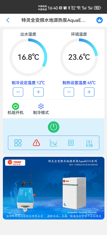 特灵空调-特灵户式水机-特灵水地源热泵机组-特灵空调网关-特灵AquaECO系列直流变频水地源热泵远程控制网关-特灵空调远程控制