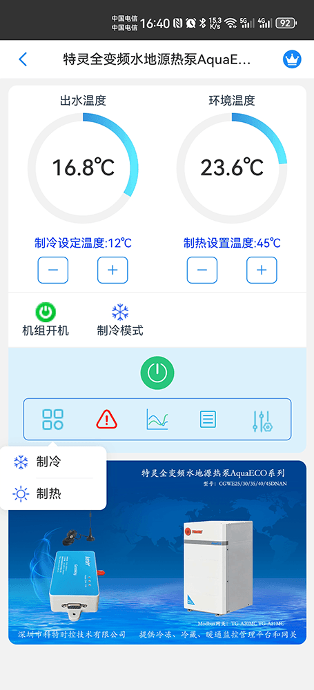 特灵空调-特灵户式水机-特灵水地源热泵机组-特灵空调网关-特灵AquaECO系列直流变频水地源热泵远程控制网关-特灵空调远程控制