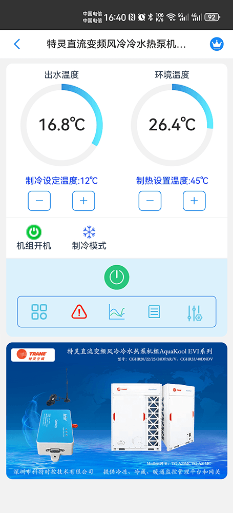 特灵空调-特灵户式水机-特灵AquaKool-EVI系列变频风冷热泵-特灵空调网关-特灵直流变频风冷热泵远程控制-特灵空调远程控制