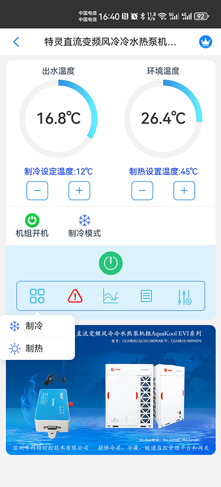 特灵空调-特灵户式水机-特灵AquaKool-EVI系列变频风冷热泵-特灵空调网关-特灵直流变频风冷热泵远程控制-特灵空调远程控制