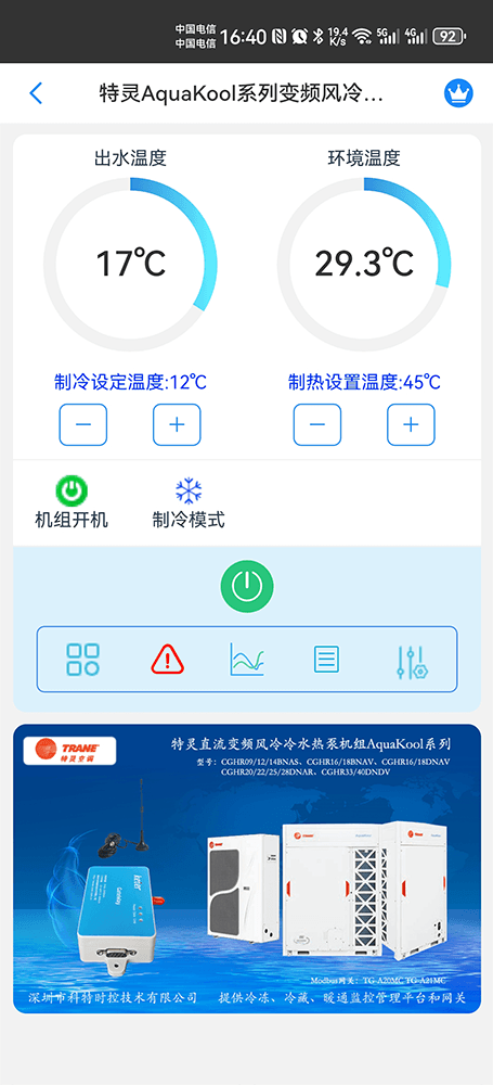 特灵空调-特灵户式水机-特灵AquaKool系列变频风冷热泵-特灵空调网关-特灵直流变频风冷热泵远程控制-特灵空调远程控制