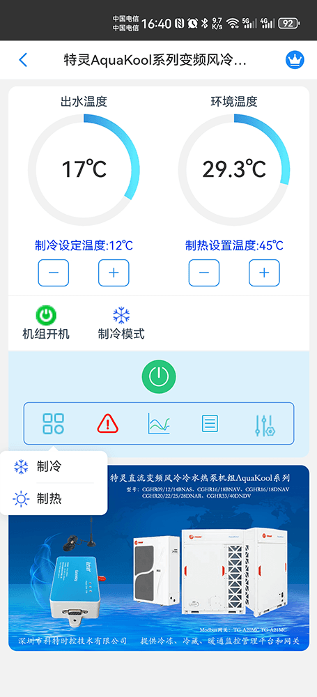 特灵空调-特灵户式水机-特灵AquaKool系列变频风冷热泵-特灵空调网关-特灵直流变频风冷热泵远程控制-特灵空调远程控制