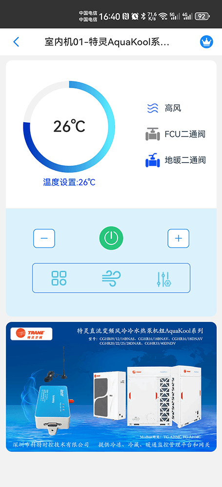 特灵空调-特灵户式水机-特灵AquaKool系列变频风冷热泵-特灵空调网关-特灵直流变频风冷热泵远程控制-特灵空调远程控制