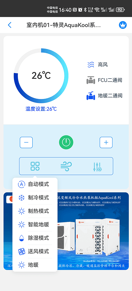 特灵空调-特灵户式水机-特灵AquaKool系列变频风冷热泵-特灵空调网关-特灵直流变频风冷热泵远程控制-特灵空调远程控制