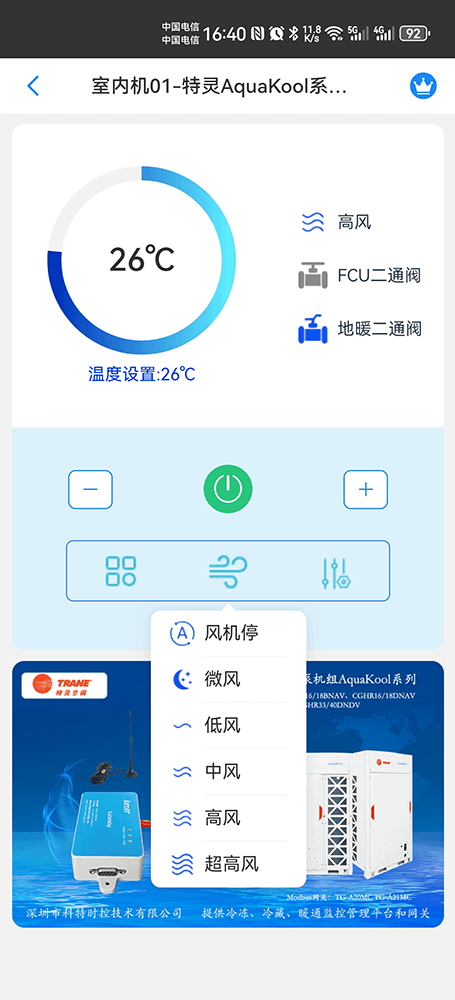 特灵空调-特灵户式水机-特灵AquaKool系列变频风冷热泵-特灵空调网关-特灵直流变频风冷热泵远程控制-特灵空调远程控制