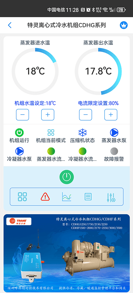 特灵空调-特灵离心式冷水机组-特灵磁悬浮冷水机组-特灵离心式冷水机组CDHG/CDHF系列手机远程控制网关-特灵空调远程控制