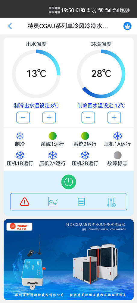 特灵空调-特灵风冷模块-特灵风冷冷水热泵模块机-特灵CGAU风冷冷水模块机组远程控制APP网关-特灵空调远程控制
