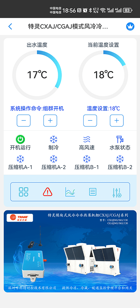 特灵空调-特灵风冷模块-特灵风冷冷水热泵模块机-特灵风冷冷水热泵模块机CXAJ/CGAJ系列远程控制APP网关-特灵空调远程控制