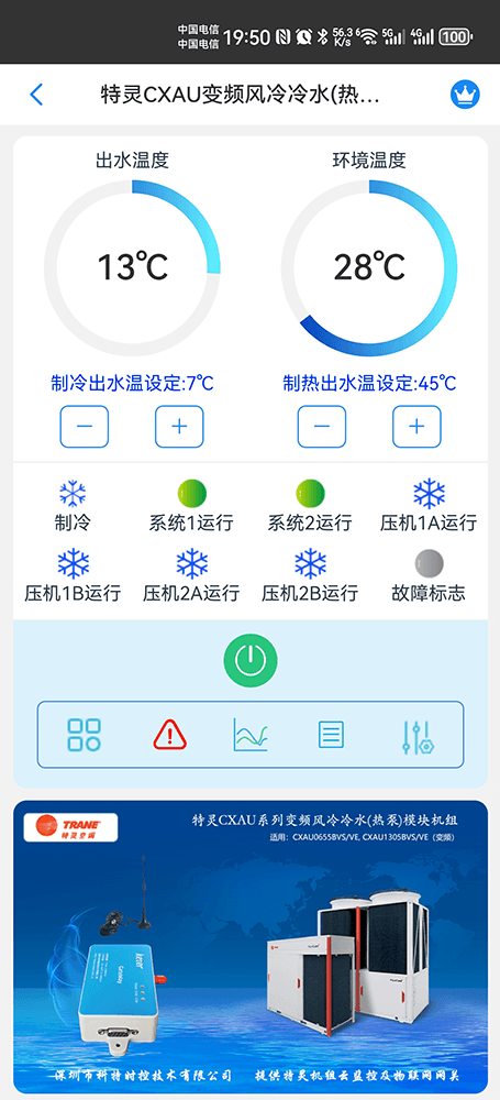 特灵空调-特灵风冷模块-特灵风冷冷水热泵模块机-特灵风冷冷水热泵模块机CXAU常温系列远程控制APP网关-特灵空调远程控制