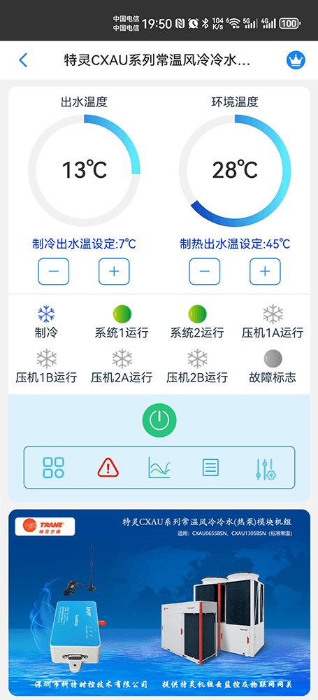 特灵空调-特灵风冷模块-特灵风冷冷水热泵模块机-特灵风冷冷水热泵模块机CXAU常温系列远程控制APP网关-特灵空调远程控制