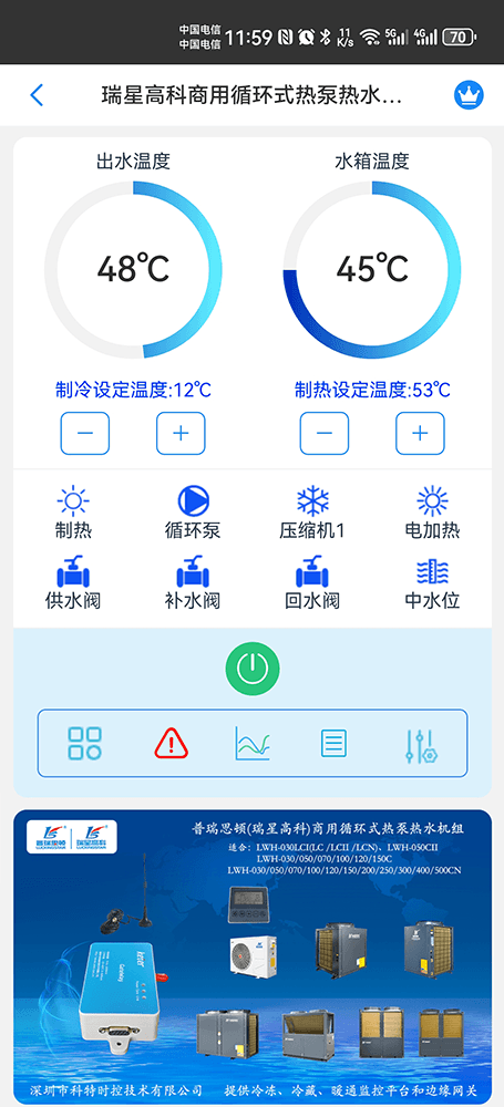 瑞星高科空气能-普瑞思顿空气能-瑞星高科商用热水机组-瑞星高科物联网网关--瑞星高科App远程控制-瑞星高科远程控制