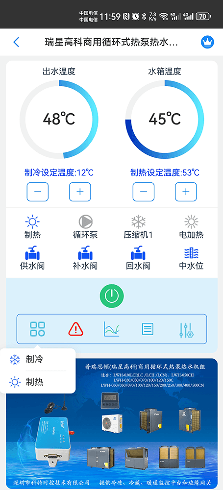 瑞星高科空气能-普瑞思顿空气能-瑞星高科商用热水机组-瑞星高科物联网网关--瑞星高科App远程控制-瑞星高科远程控制