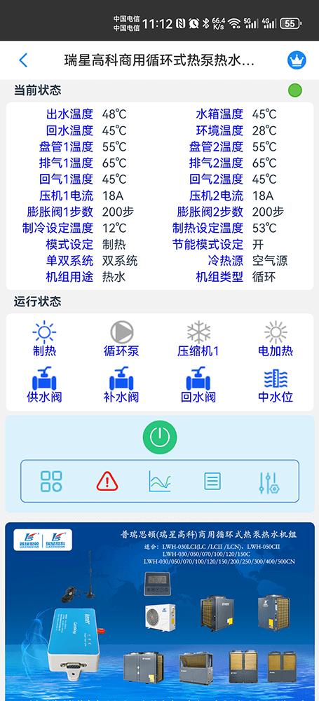 瑞星高科空气能-普瑞思顿空气能-瑞星高科商用热水机组-瑞星高科物联网网关--瑞星高科App远程控制-瑞星高科远程控制