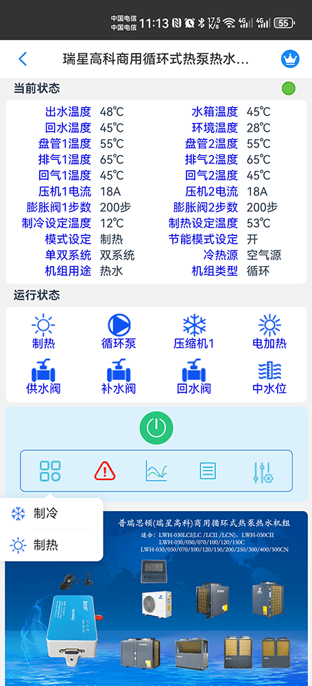 瑞星高科空气能-普瑞思顿空气能-瑞星高科商用热水机组-瑞星高科物联网网关--瑞星高科App远程控制-瑞星高科远程控制