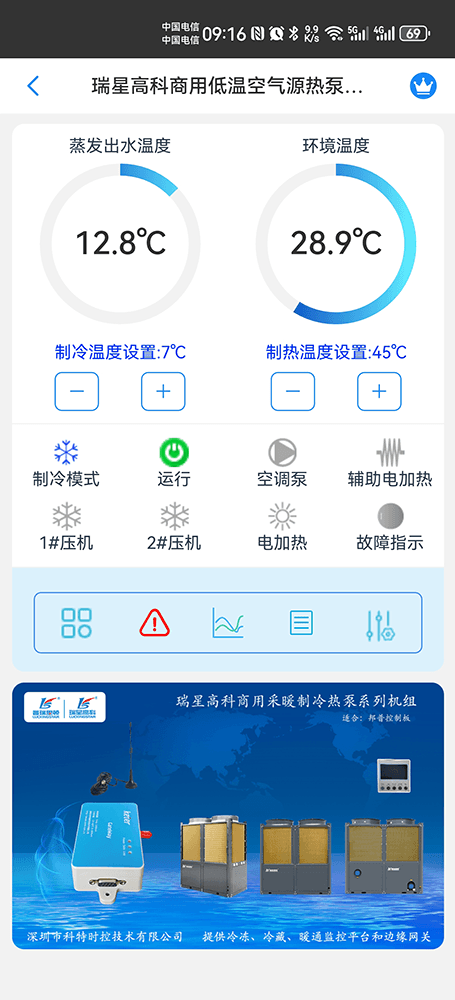 瑞星高科空气能-普瑞思顿空气能-瑞星高科商用采暖制冷热泵机组-瑞星高科物联网网关--瑞星高科App远程控制-瑞星高科远程控制