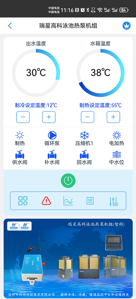 瑞星高科空气能-普瑞思顿空气能-瑞星高科泳池热泵机组-瑞星高科物联网网关-瑞星高科App远程控制-瑞星高科远程控制
