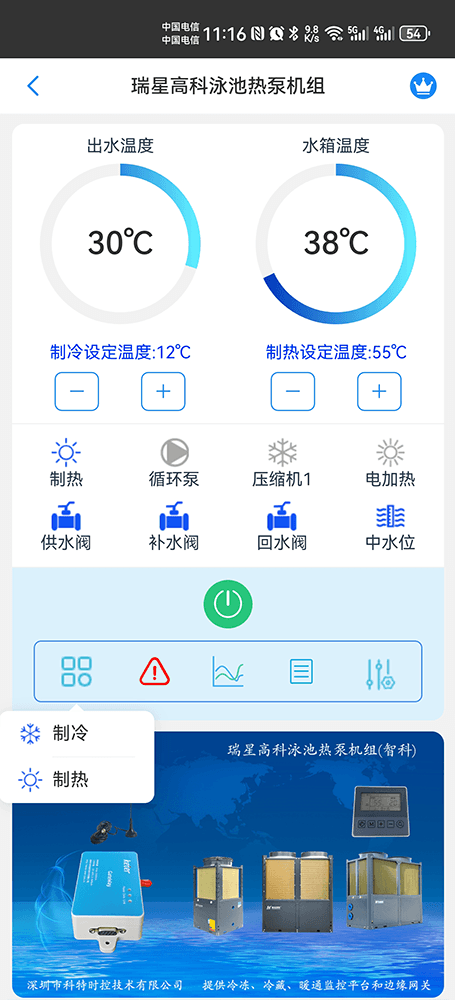 瑞星高科空气能-普瑞思顿空气能-瑞星高科泳池热泵机组-瑞星高科物联网网关-瑞星高科App远程控制-瑞星高科远程控制