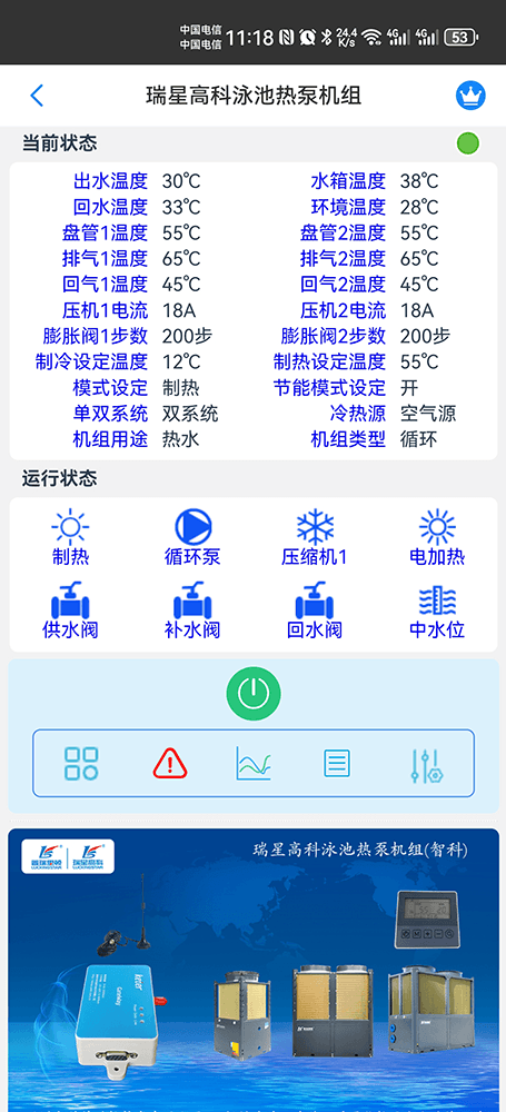 瑞星高科空气能-普瑞思顿空气能-瑞星高科泳池热泵机组-瑞星高科物联网网关-瑞星高科App远程控制-瑞星高科远程控制