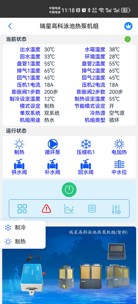 瑞星高科空气能-普瑞思顿空气能-瑞星高科泳池热泵机组-瑞星高科物联网网关-瑞星高科App远程控制-瑞星高科远程控制