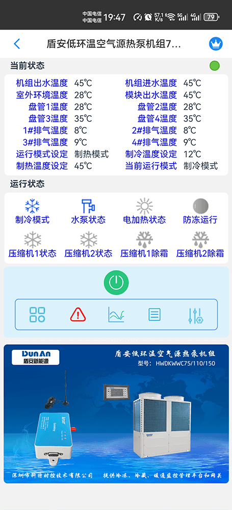 盾安中央空调-盾安空气源热泵机组-盾安煤改电-盾安空气源热泵热水机组-盾安空调物联网网关-盾安空调App监控-盾安空调远程监控