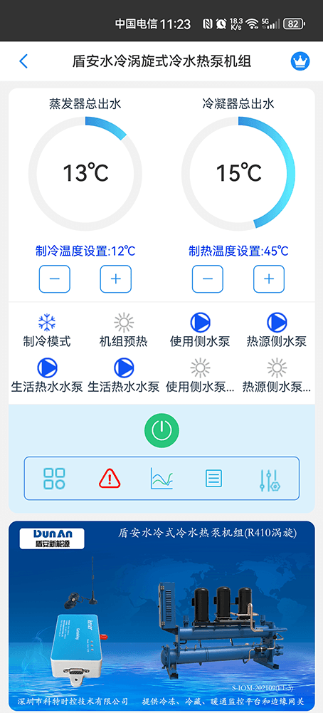 盾安中央空调-盾安水冷热泵机组-盾安水冷涡旋式冷水热泵机组-盾安空调物联网网关-盾安空调App监控-盾安空调远程监控